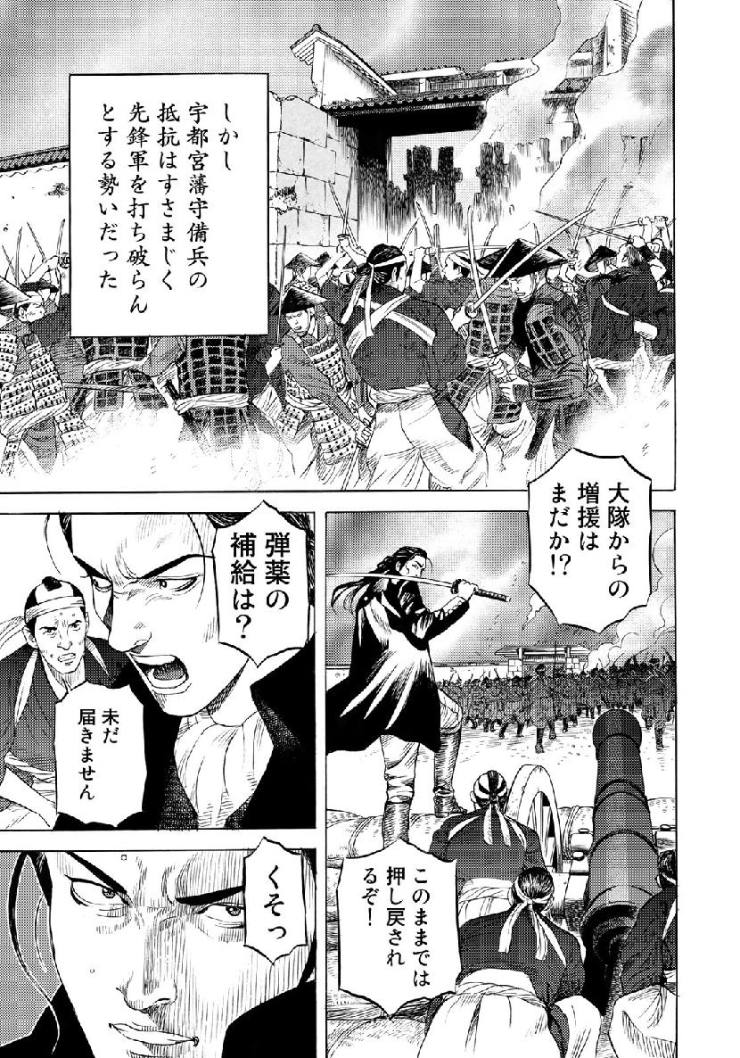 Zokugun Hijikata Toshizou - Chapter 2 - Page 5