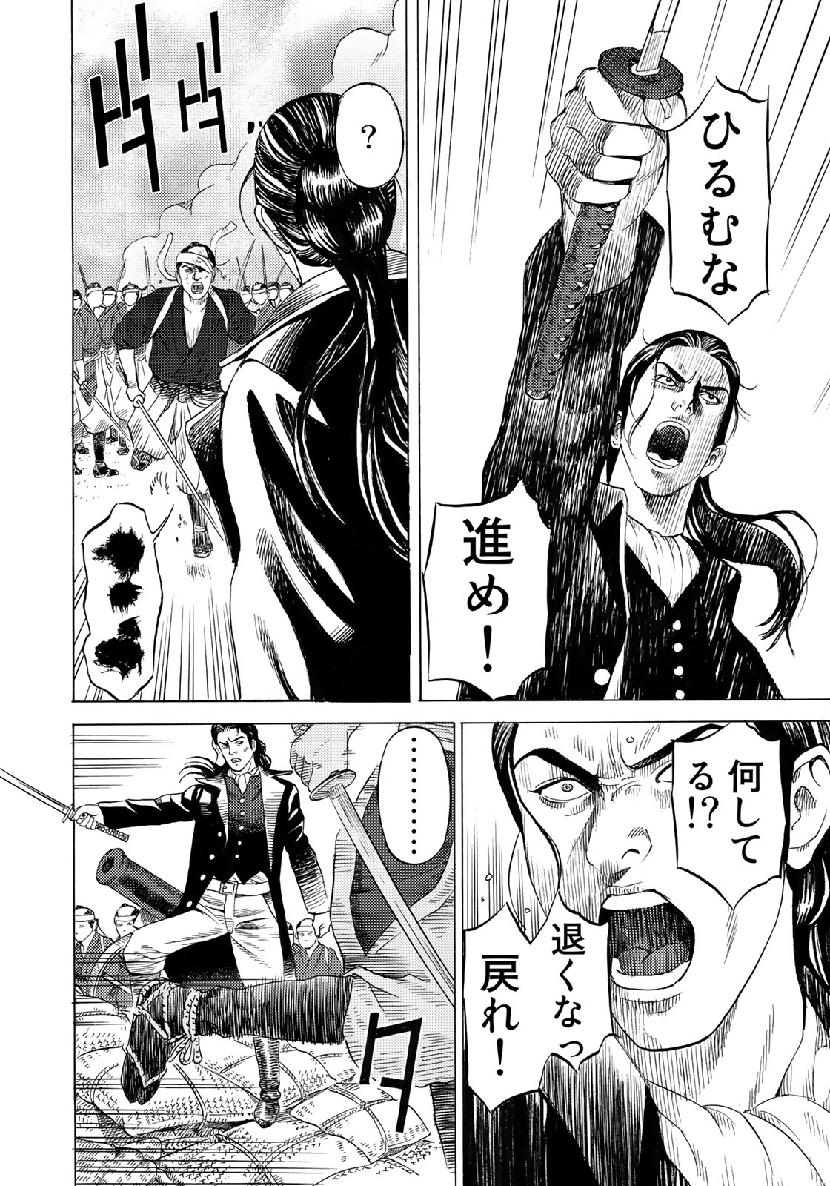 Zokugun Hijikata Toshizou - Chapter 2 - Page 8