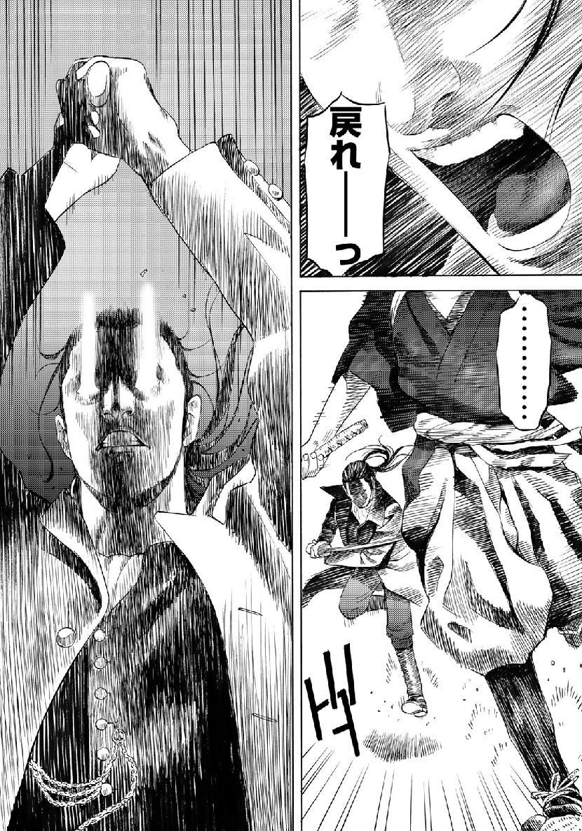 Zokugun Hijikata Toshizou - Chapter 2 - Page 9