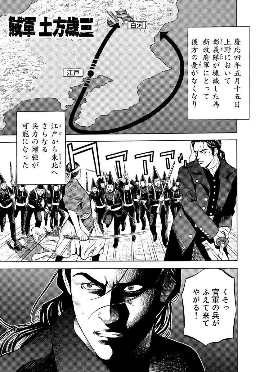 Zokugun Hijikata Toshizou - Chapter 20 - Page 1