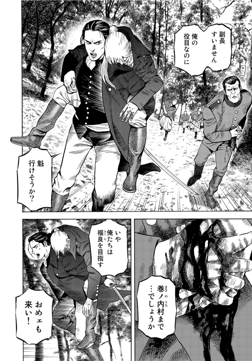 Zokugun Hijikata Toshizou - Chapter 20 - Page 12