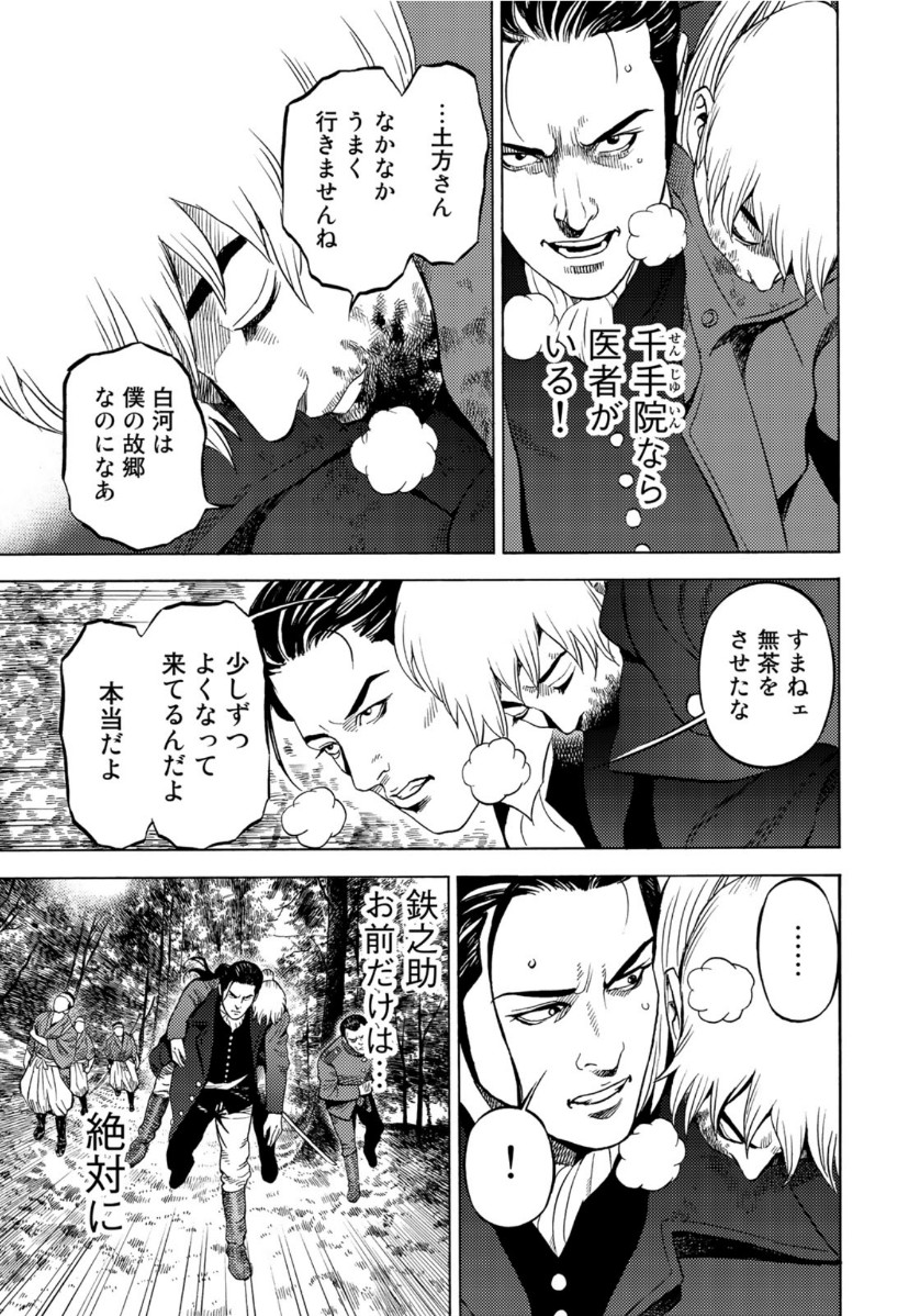 Zokugun Hijikata Toshizou - Chapter 20 - Page 13