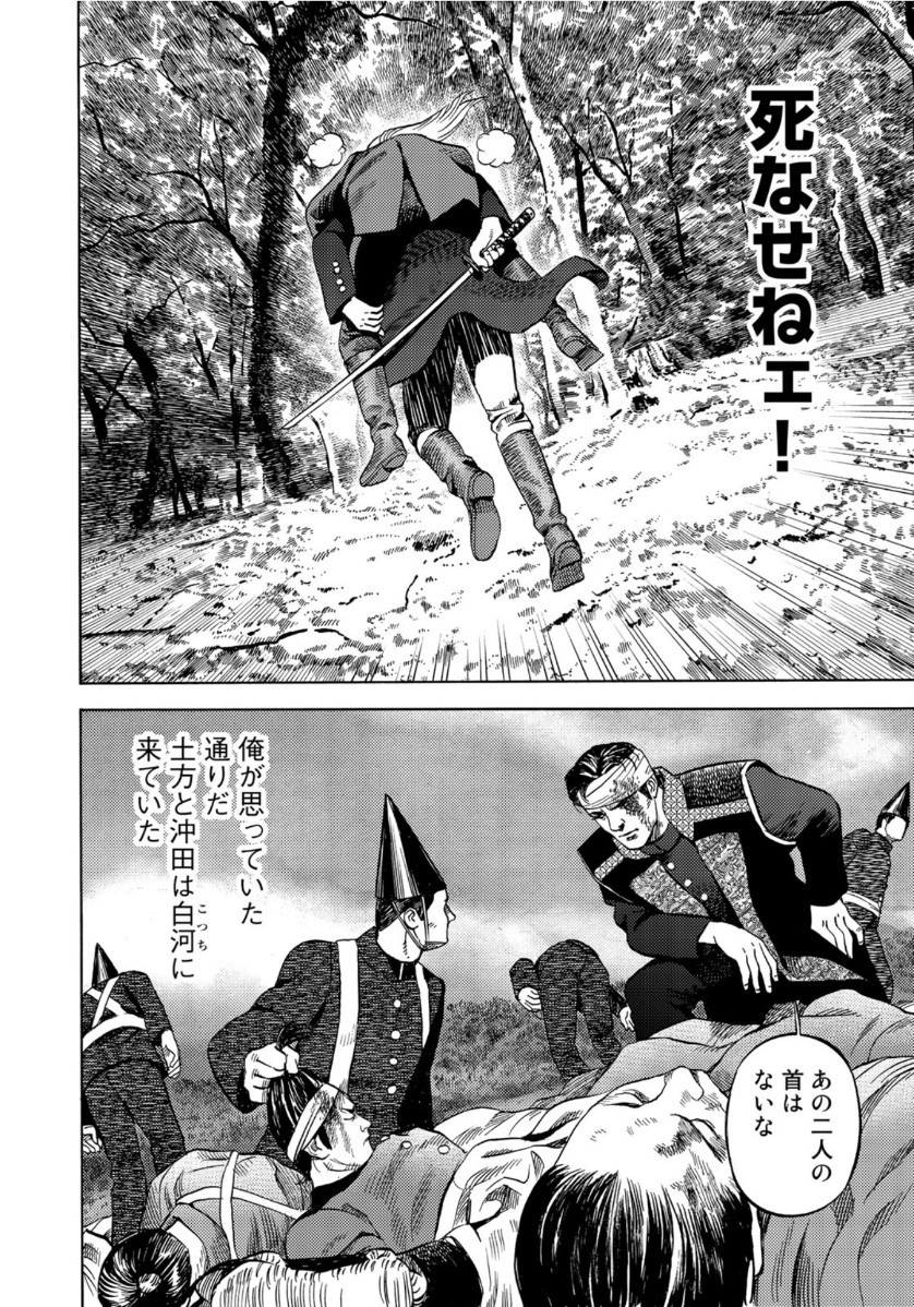 Zokugun Hijikata Toshizou - Chapter 20 - Page 14