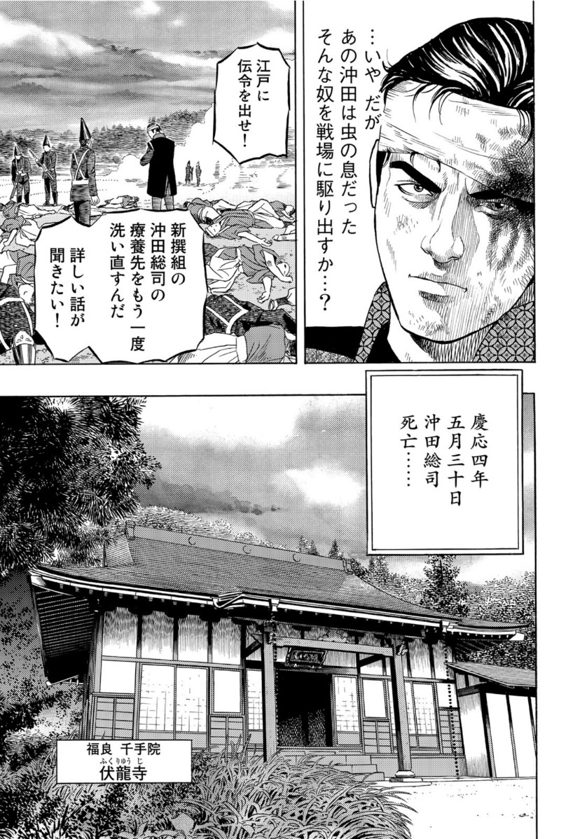 Zokugun Hijikata Toshizou - Chapter 20 - Page 15