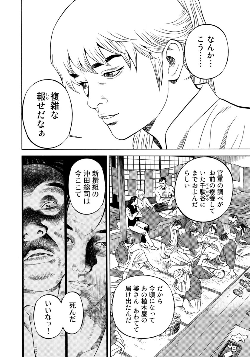 Zokugun Hijikata Toshizou - Chapter 20 - Page 16