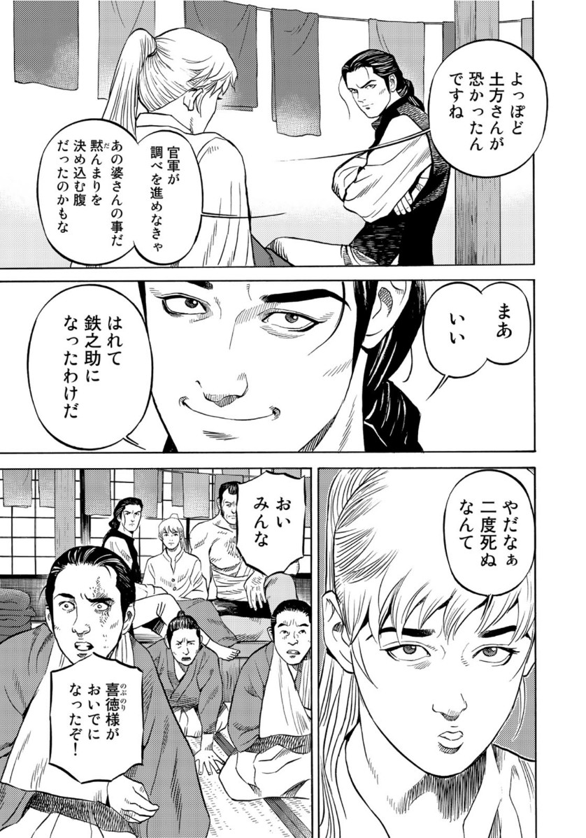 Zokugun Hijikata Toshizou - Chapter 20 - Page 17