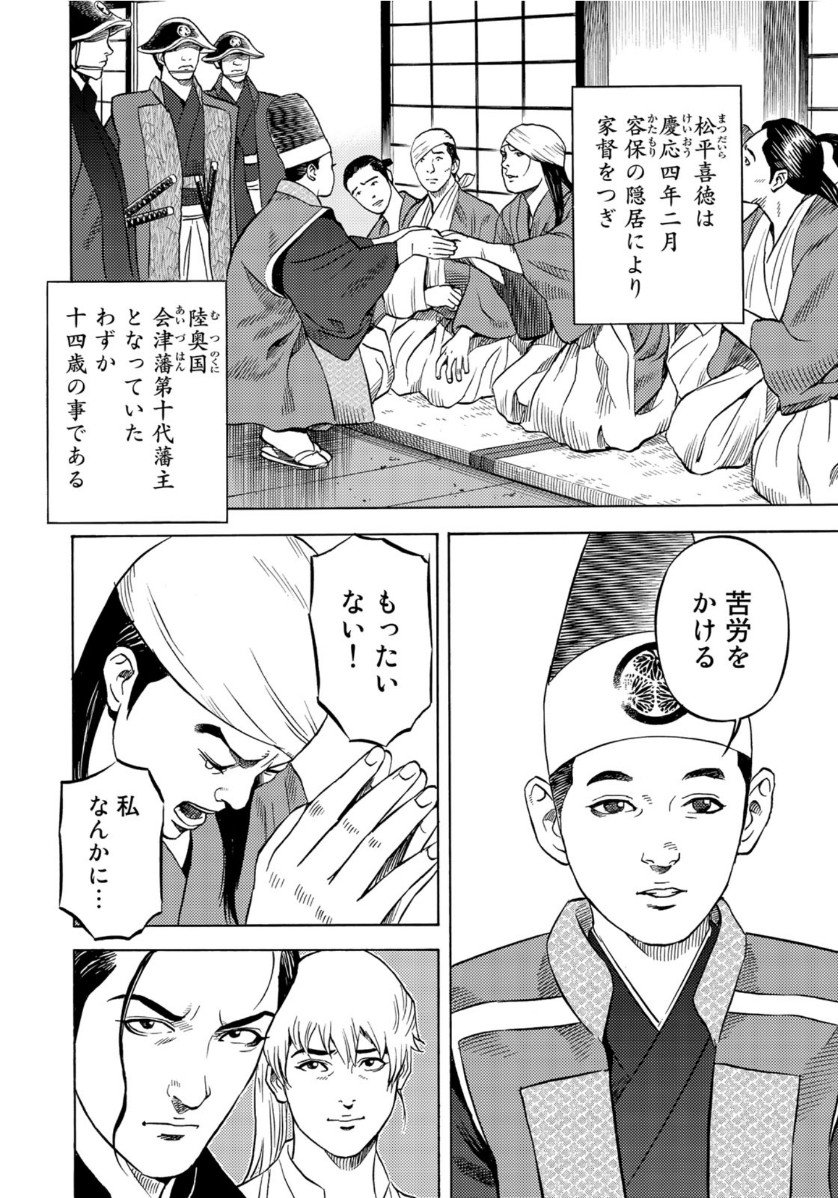 Zokugun Hijikata Toshizou - Chapter 20 - Page 18