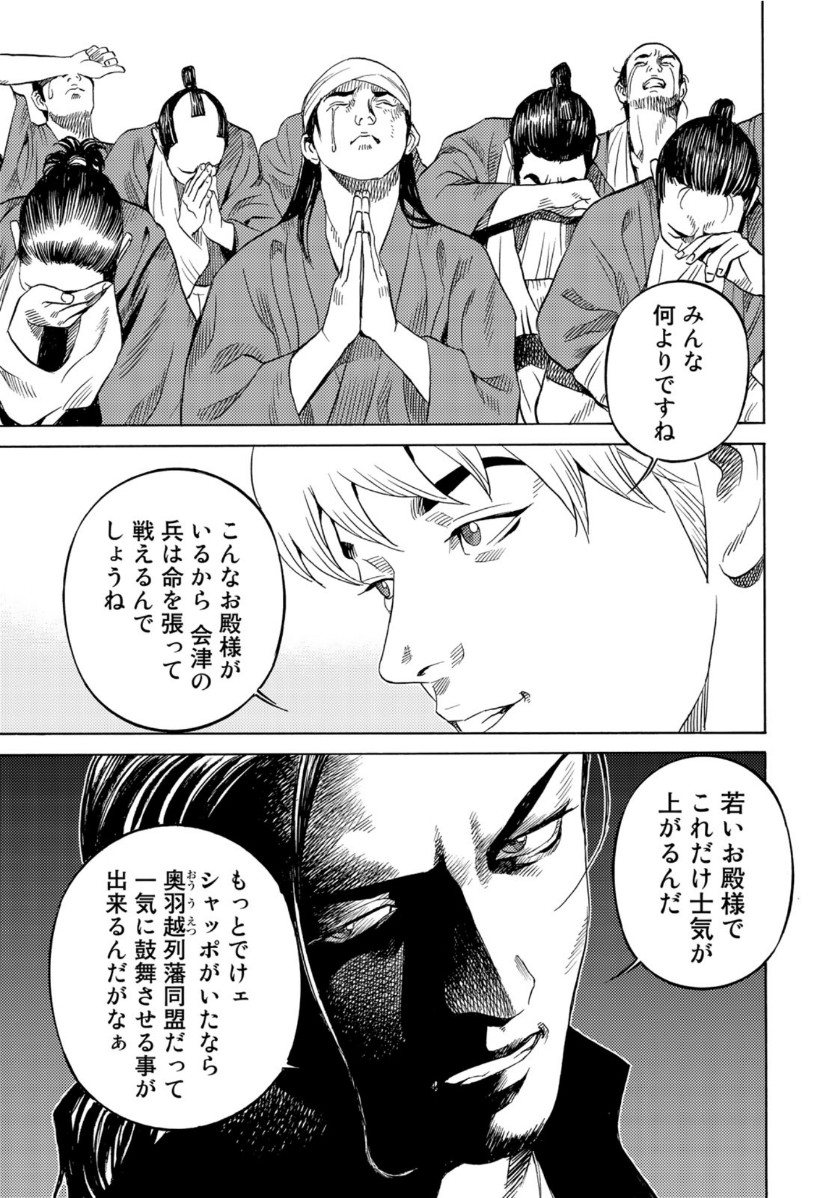 Zokugun Hijikata Toshizou - Chapter 20 - Page 19