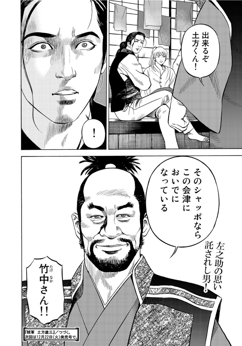 Zokugun Hijikata Toshizou - Chapter 20 - Page 20