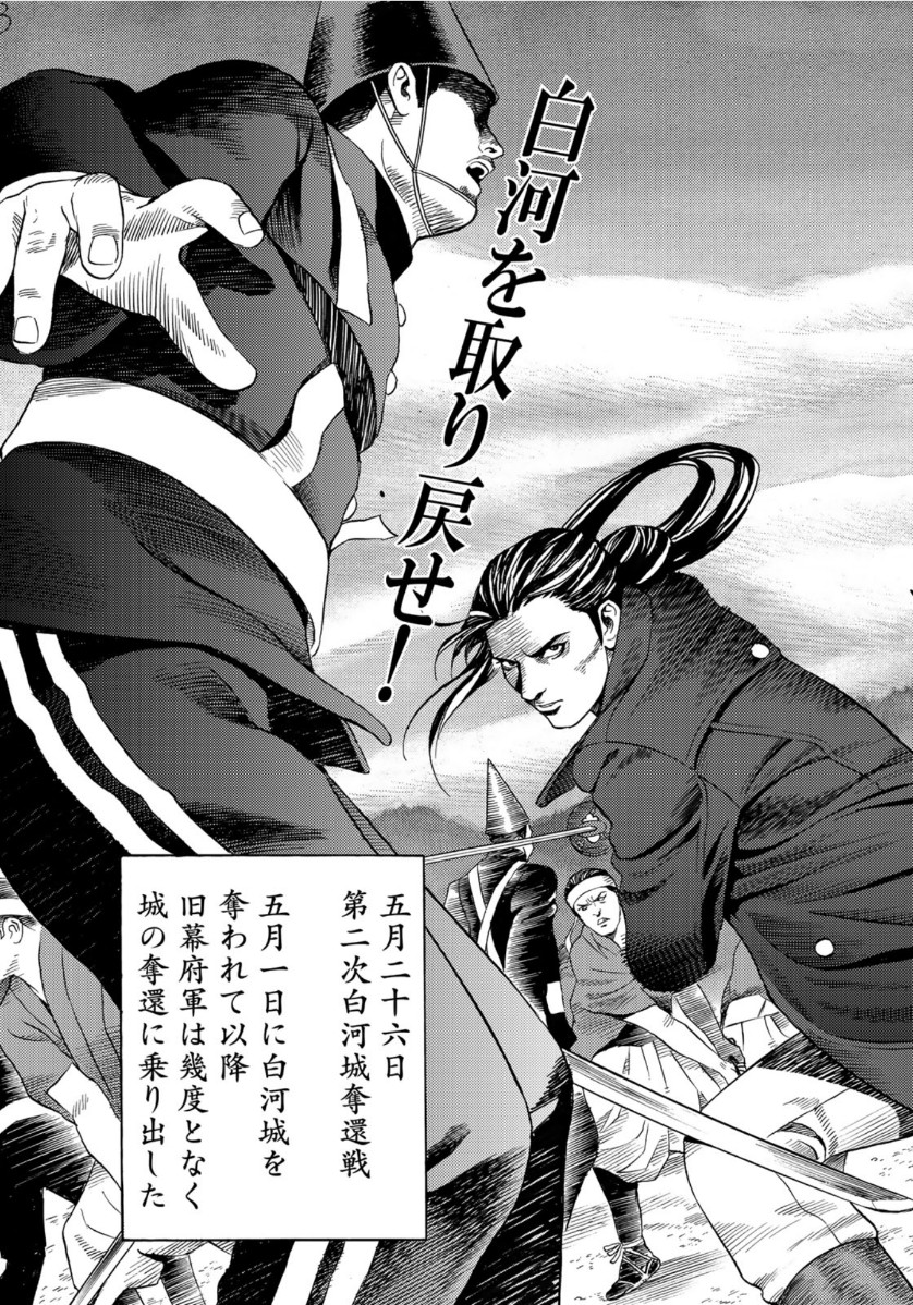 Zokugun Hijikata Toshizou - Chapter 20 - Page 3