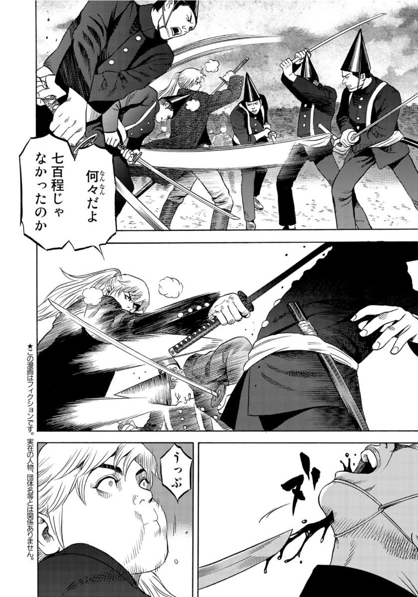 Zokugun Hijikata Toshizou - Chapter 20 - Page 4