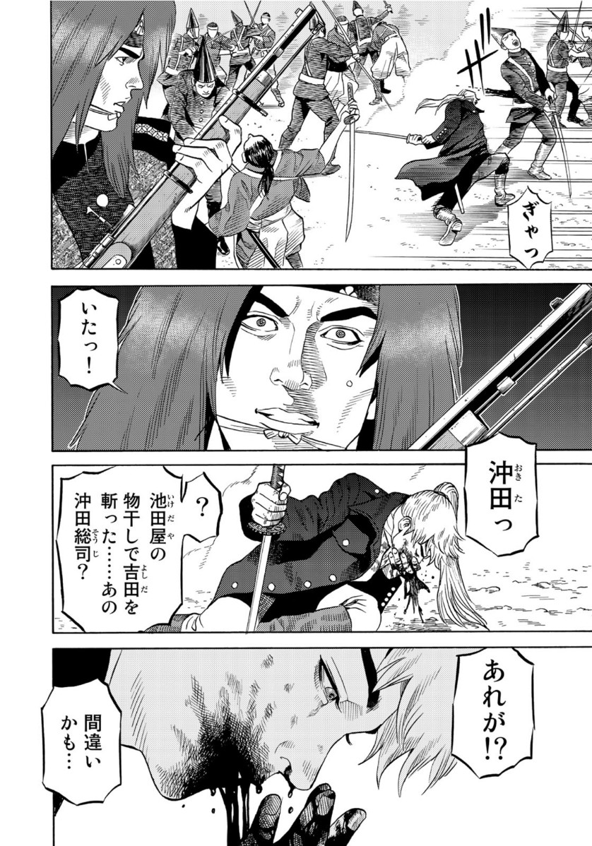 Zokugun Hijikata Toshizou - Chapter 20 - Page 6