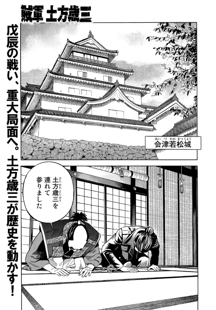 Zokugun Hijikata Toshizou - Chapter 21 - Page 1