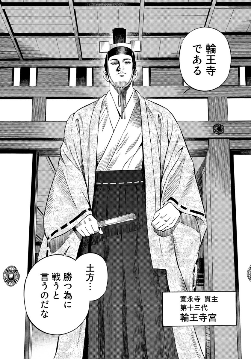 Zokugun Hijikata Toshizou - Chapter 21 - Page 12
