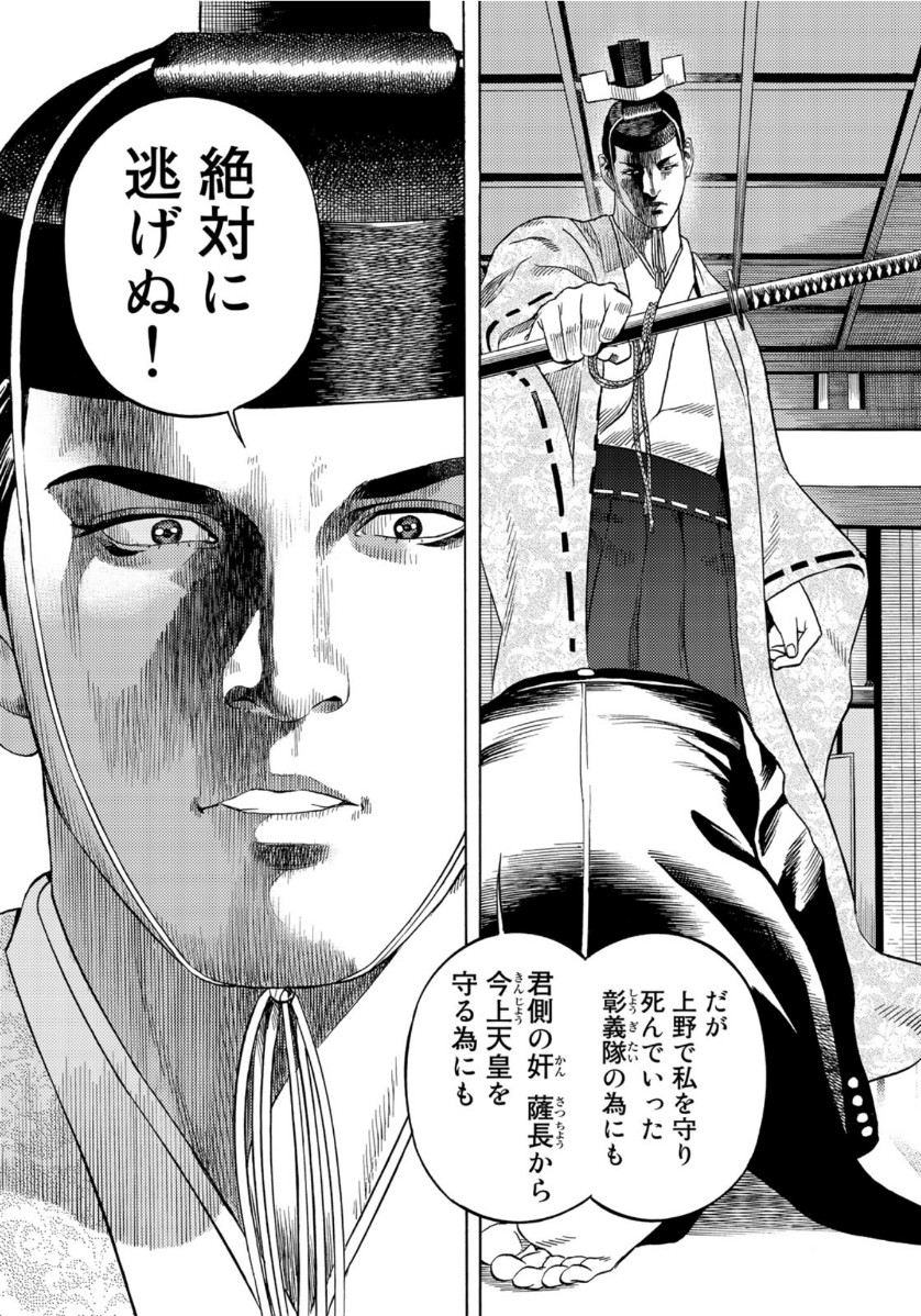 Zokugun Hijikata Toshizou - Chapter 21 - Page 15