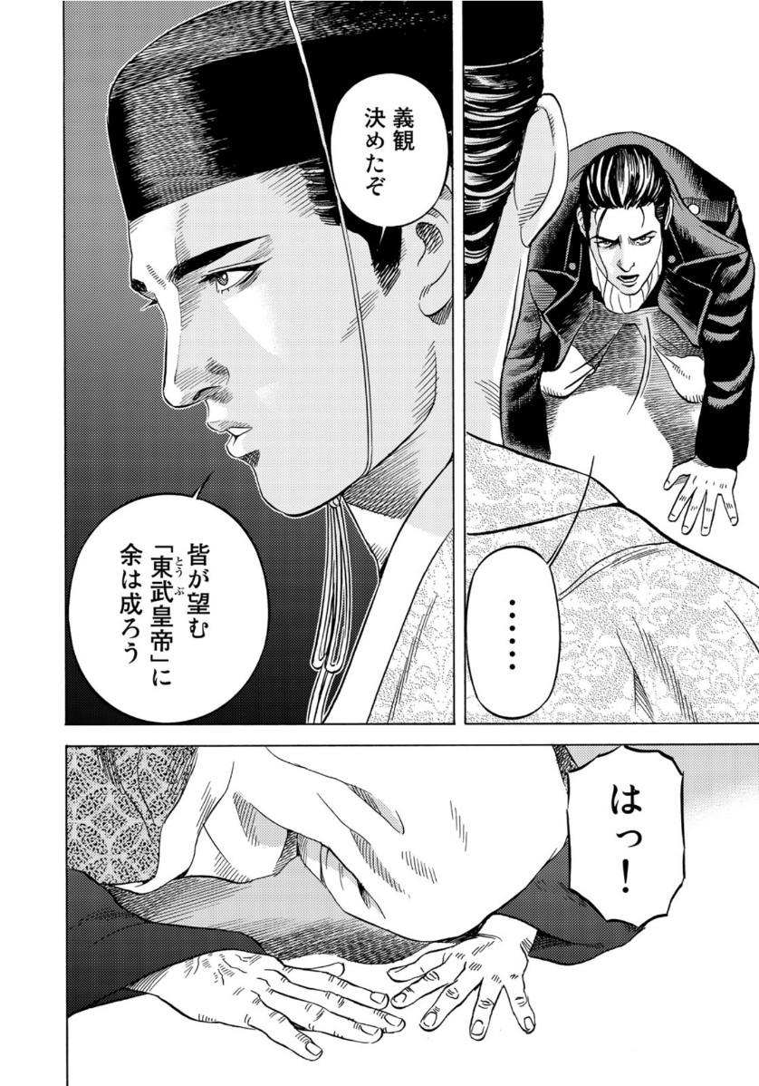 Zokugun Hijikata Toshizou - Chapter 21 - Page 16