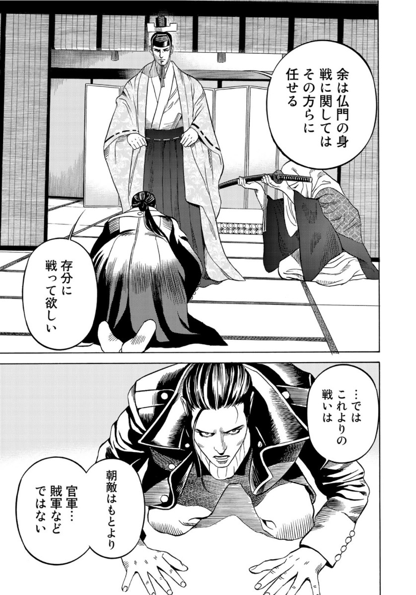 Zokugun Hijikata Toshizou - Chapter 21 - Page 17