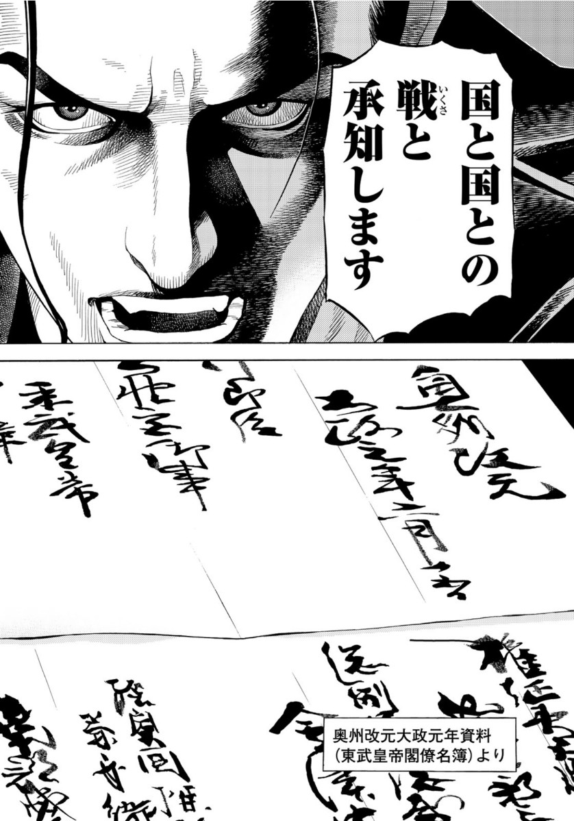 Zokugun Hijikata Toshizou - Chapter 21 - Page 18