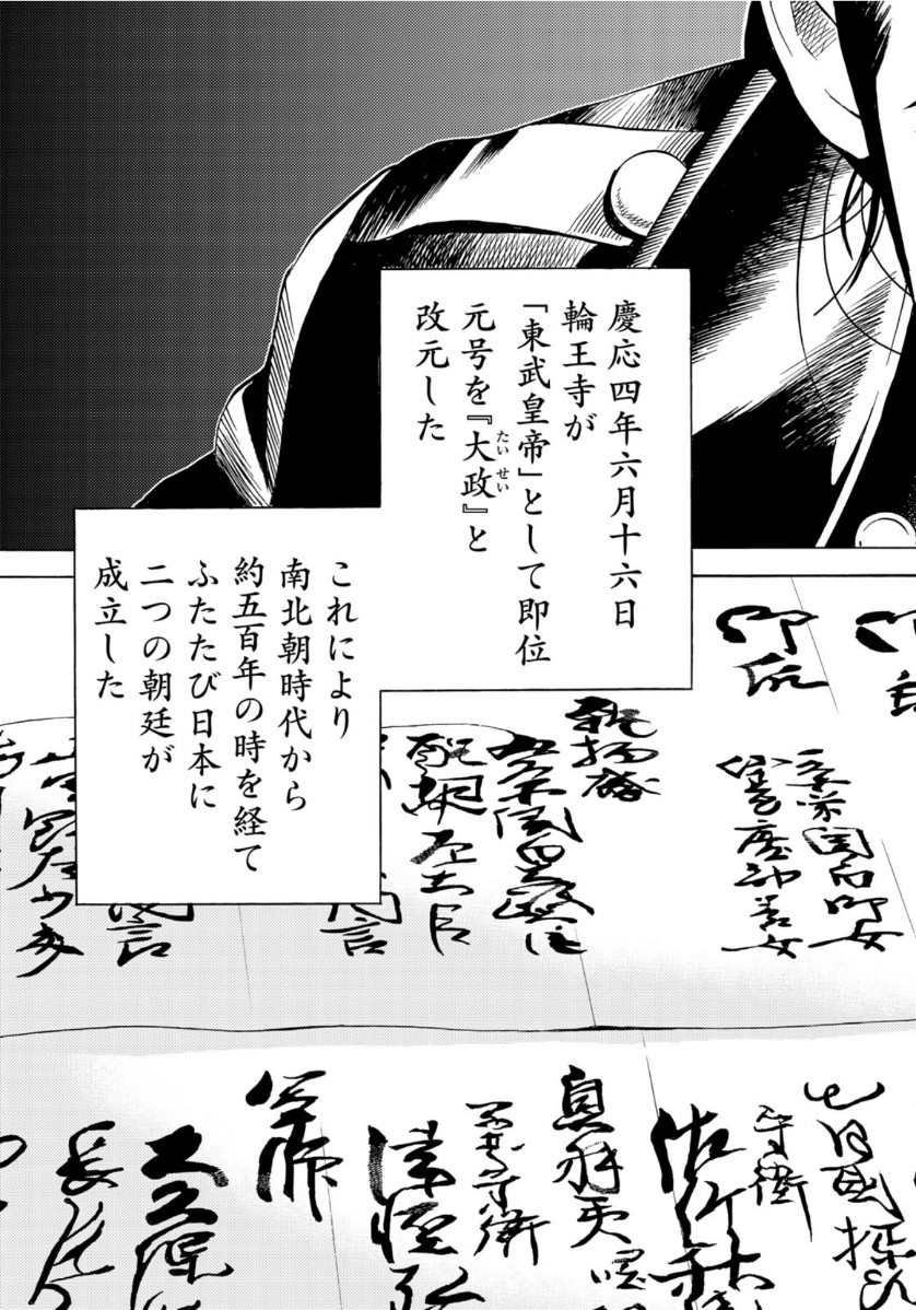 Zokugun Hijikata Toshizou - Chapter 21 - Page 19