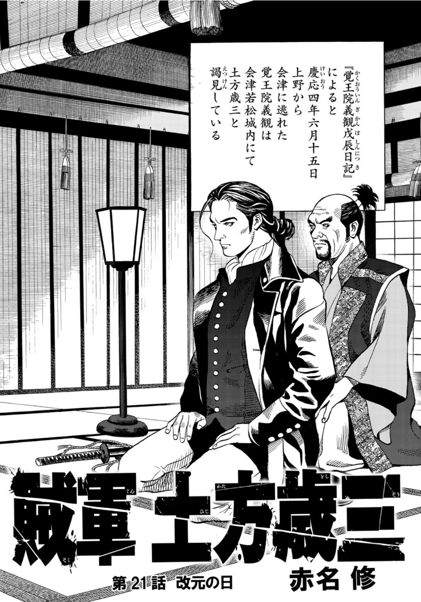 Zokugun Hijikata Toshizou - Chapter 21 - Page 2