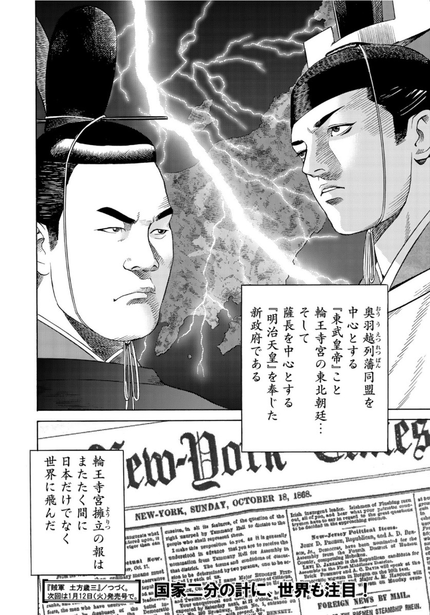 Zokugun Hijikata Toshizou - Chapter 21 - Page 20