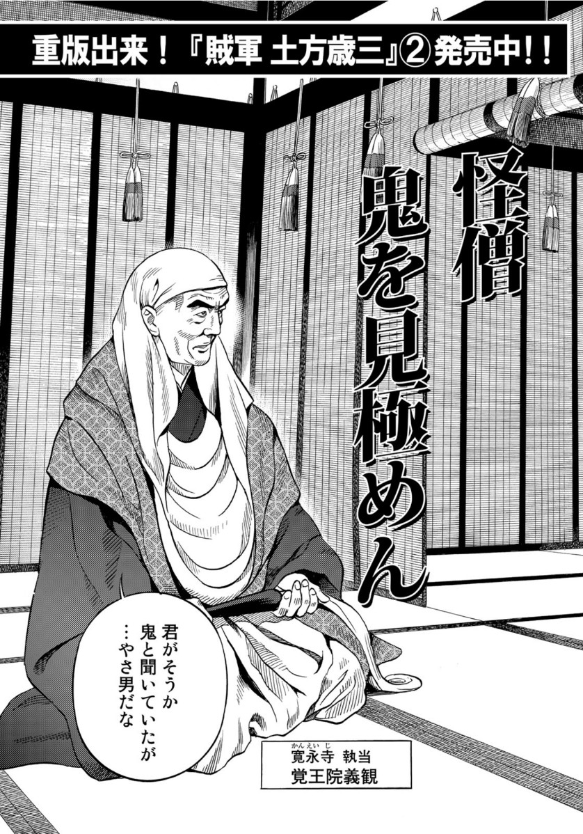Zokugun Hijikata Toshizou - Chapter 21 - Page 3