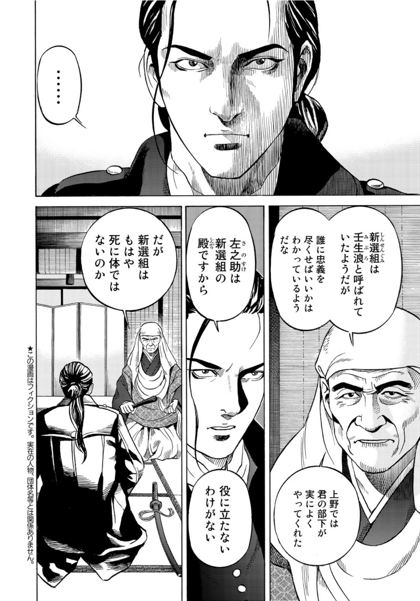 Zokugun Hijikata Toshizou - Chapter 21 - Page 4