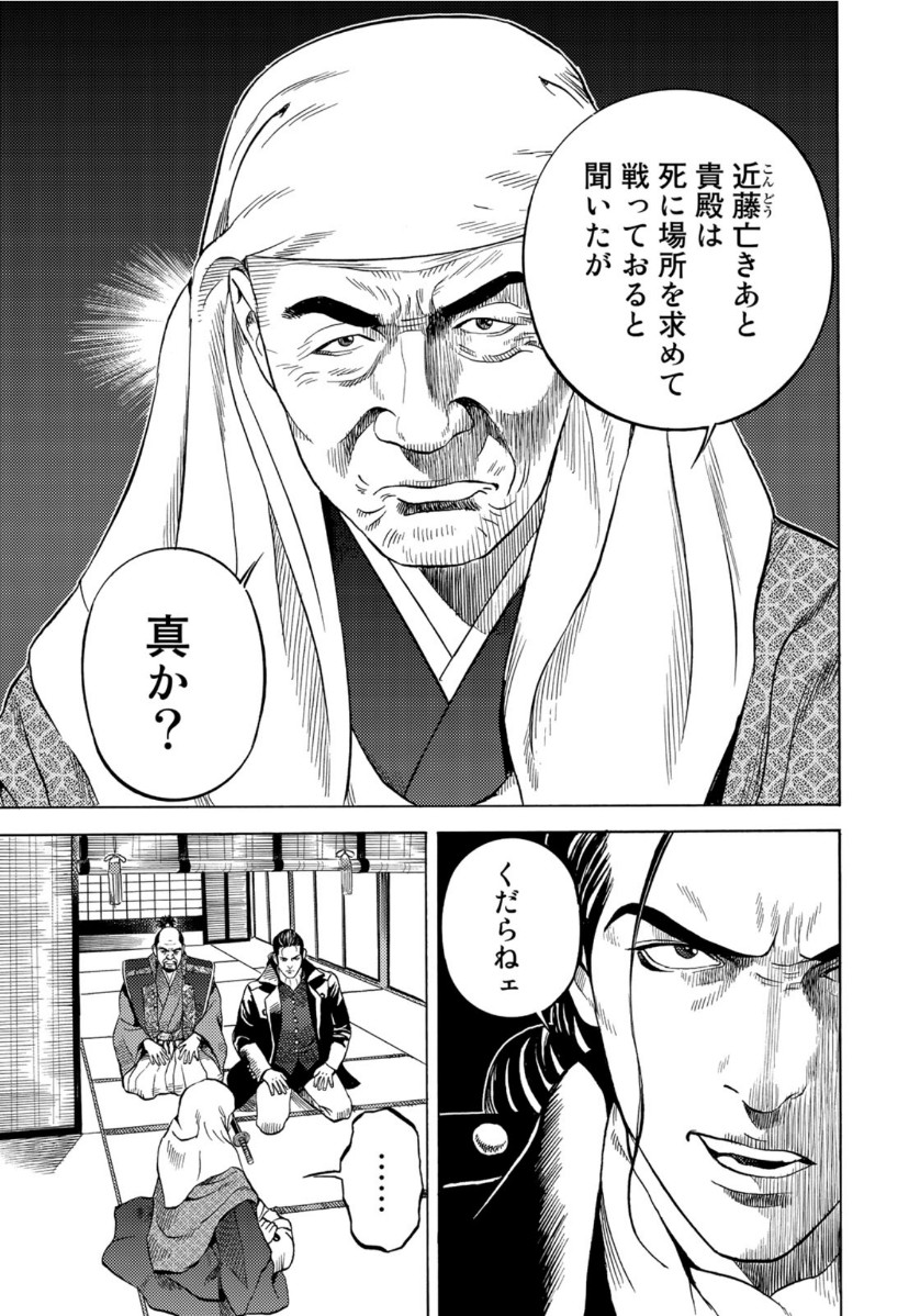 Zokugun Hijikata Toshizou - Chapter 21 - Page 5