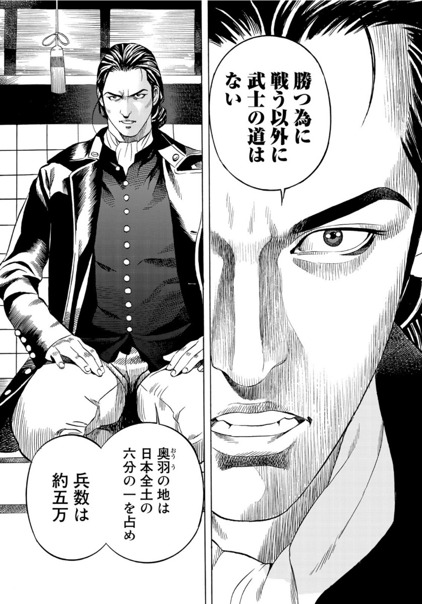 Zokugun Hijikata Toshizou - Chapter 21 - Page 6