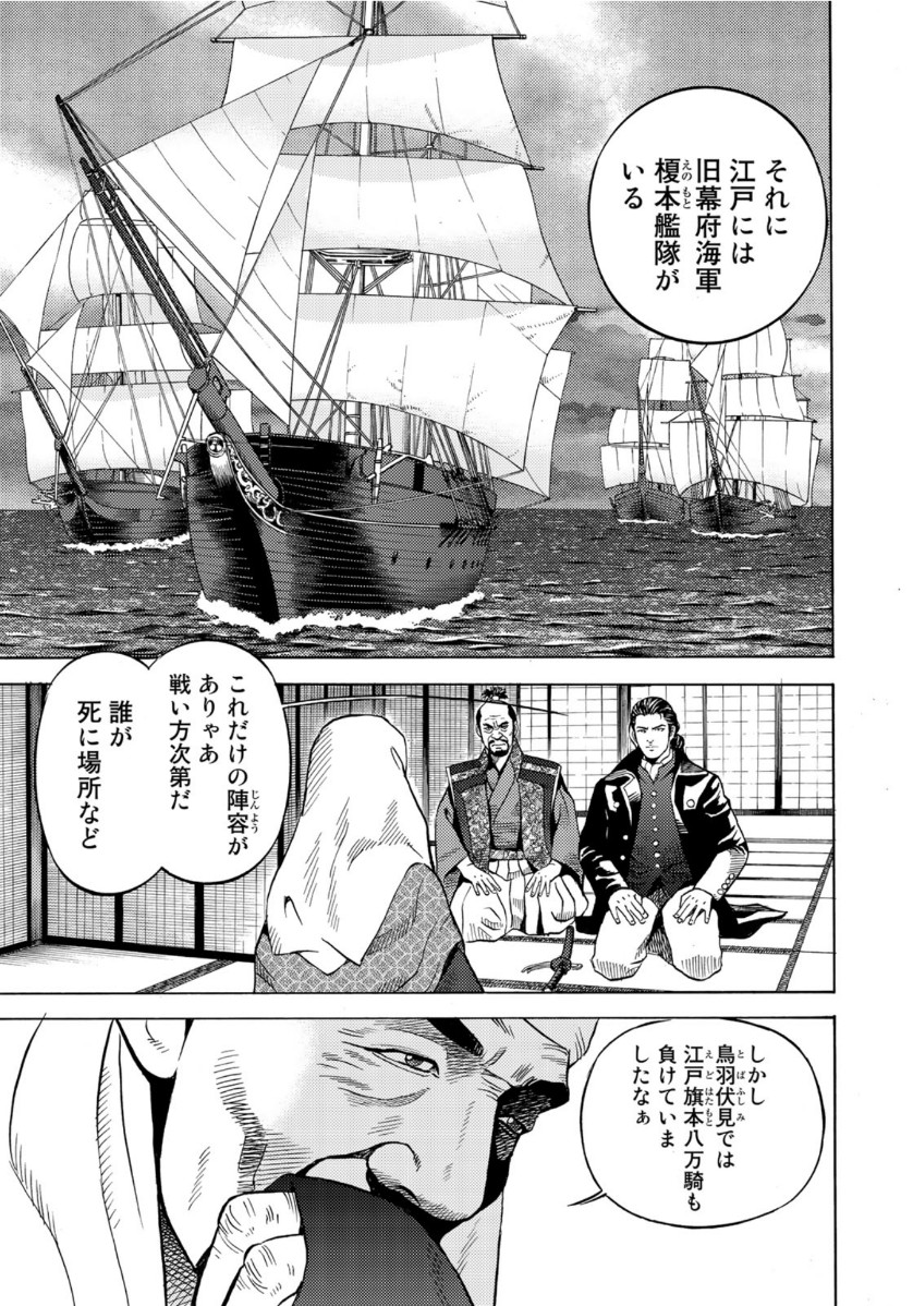 Zokugun Hijikata Toshizou - Chapter 21 - Page 7