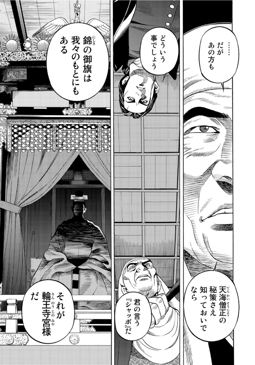 Zokugun Hijikata Toshizou - Chapter 21 - Page 9