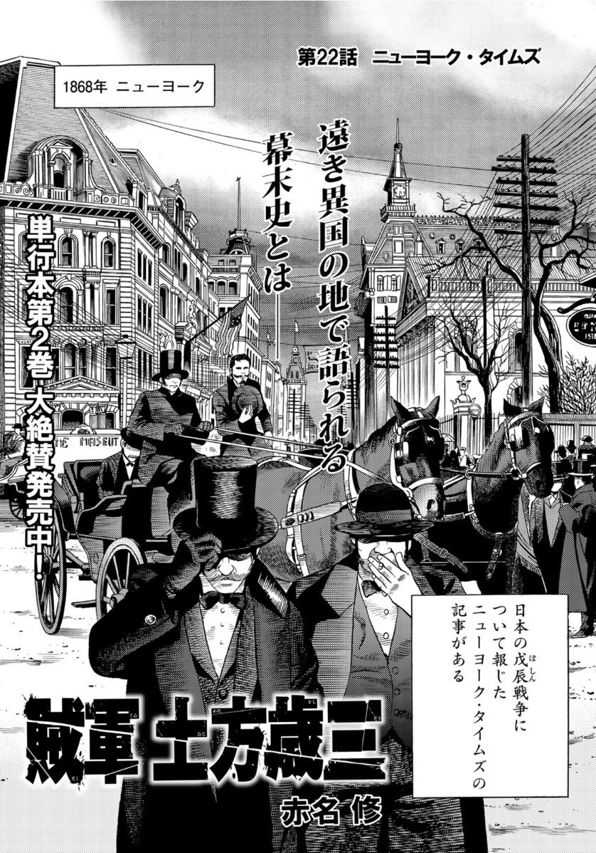 Zokugun Hijikata Toshizou - Chapter 22 - Page 1