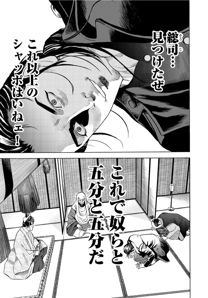 Zokugun Hijikata Toshizou - Chapter 22 - Page 11