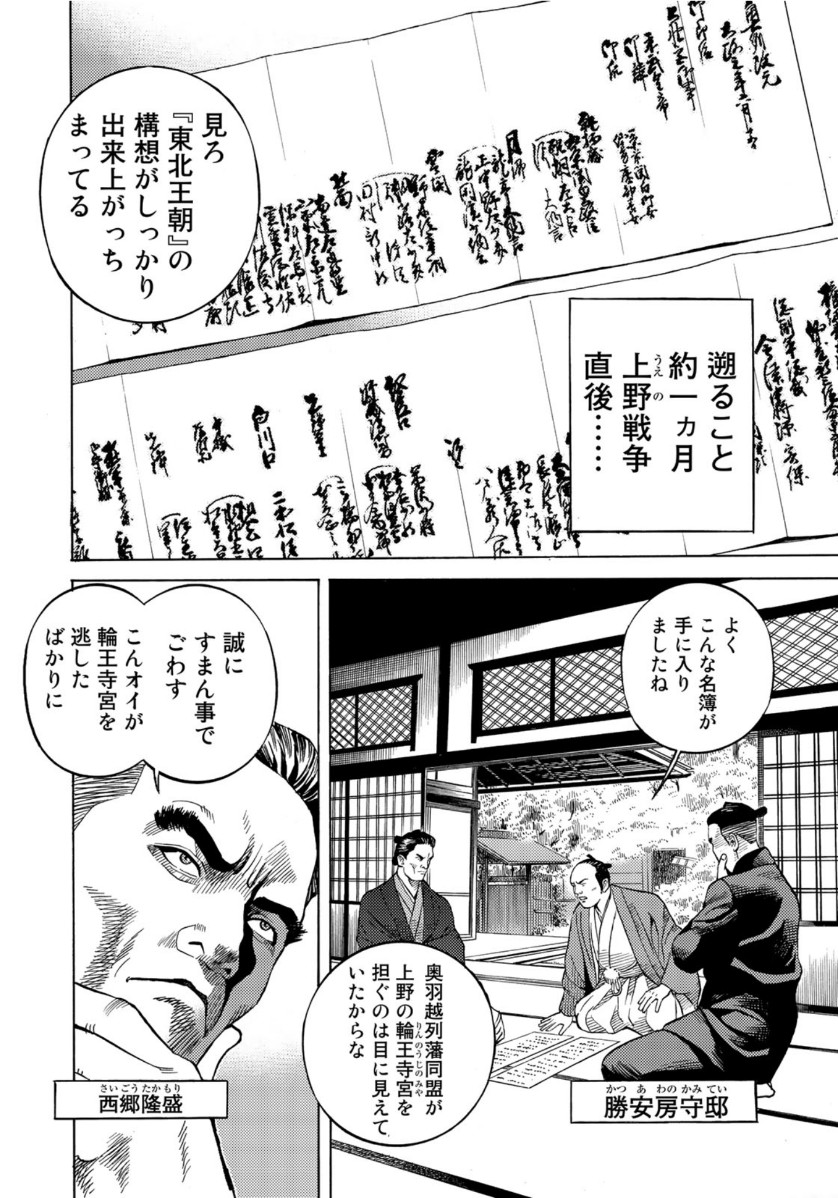 Zokugun Hijikata Toshizou - Chapter 22 - Page 12