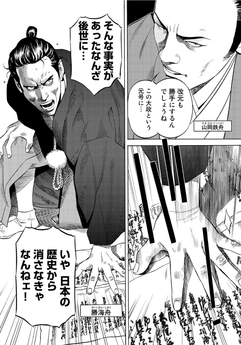 Zokugun Hijikata Toshizou - Chapter 22 - Page 13