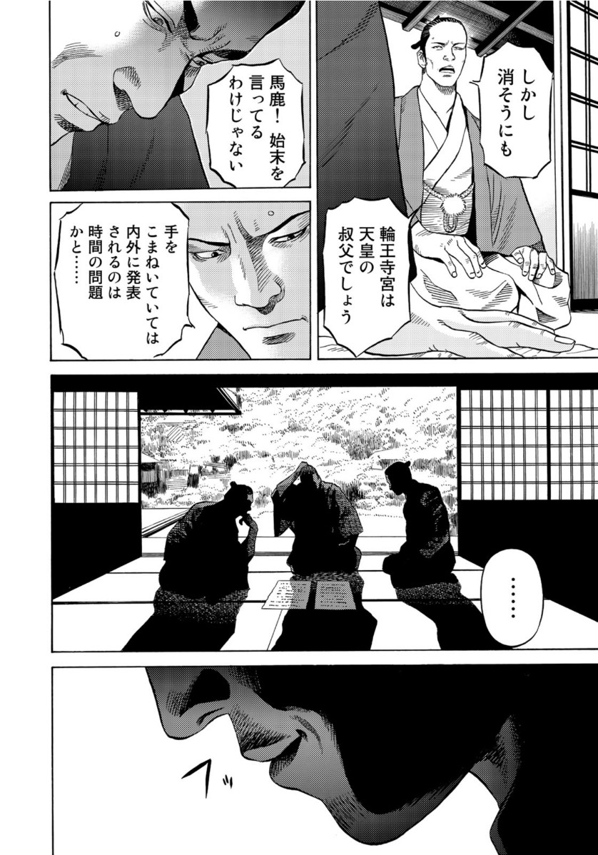 Zokugun Hijikata Toshizou - Chapter 22 - Page 14