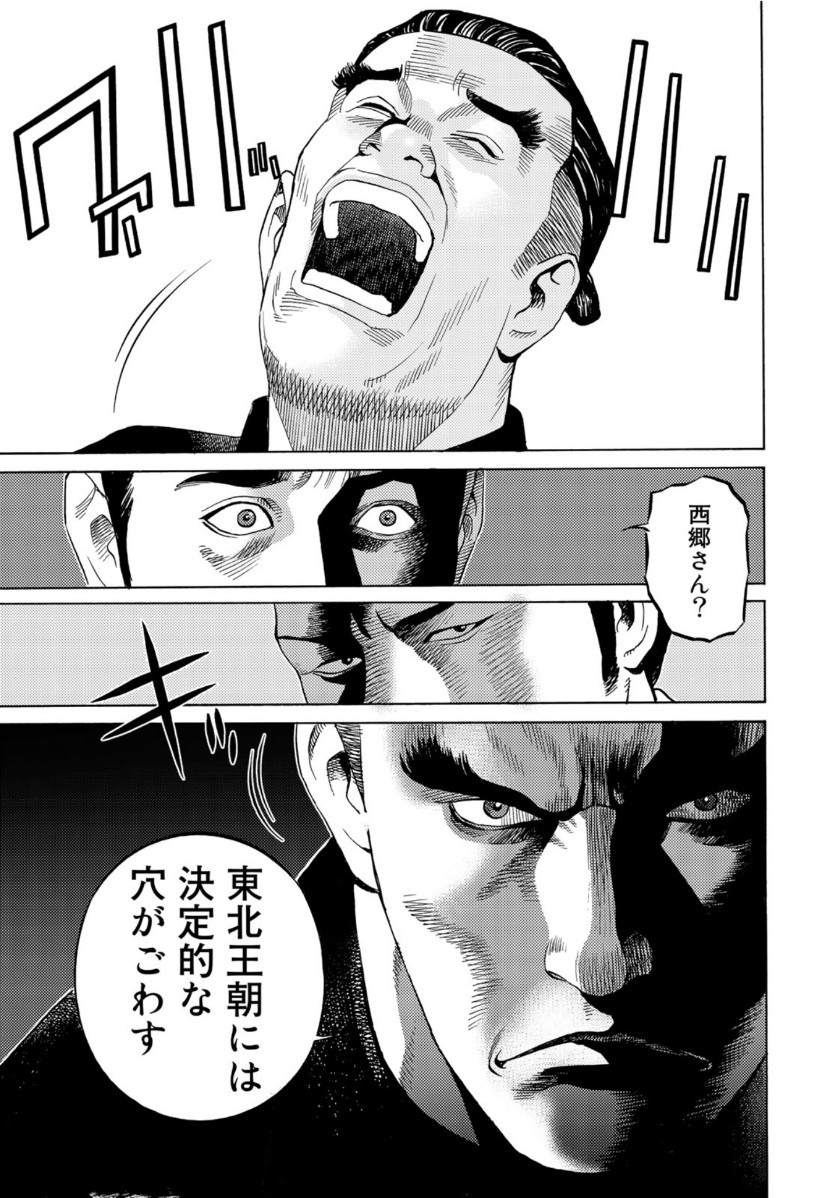 Zokugun Hijikata Toshizou - Chapter 22 - Page 15