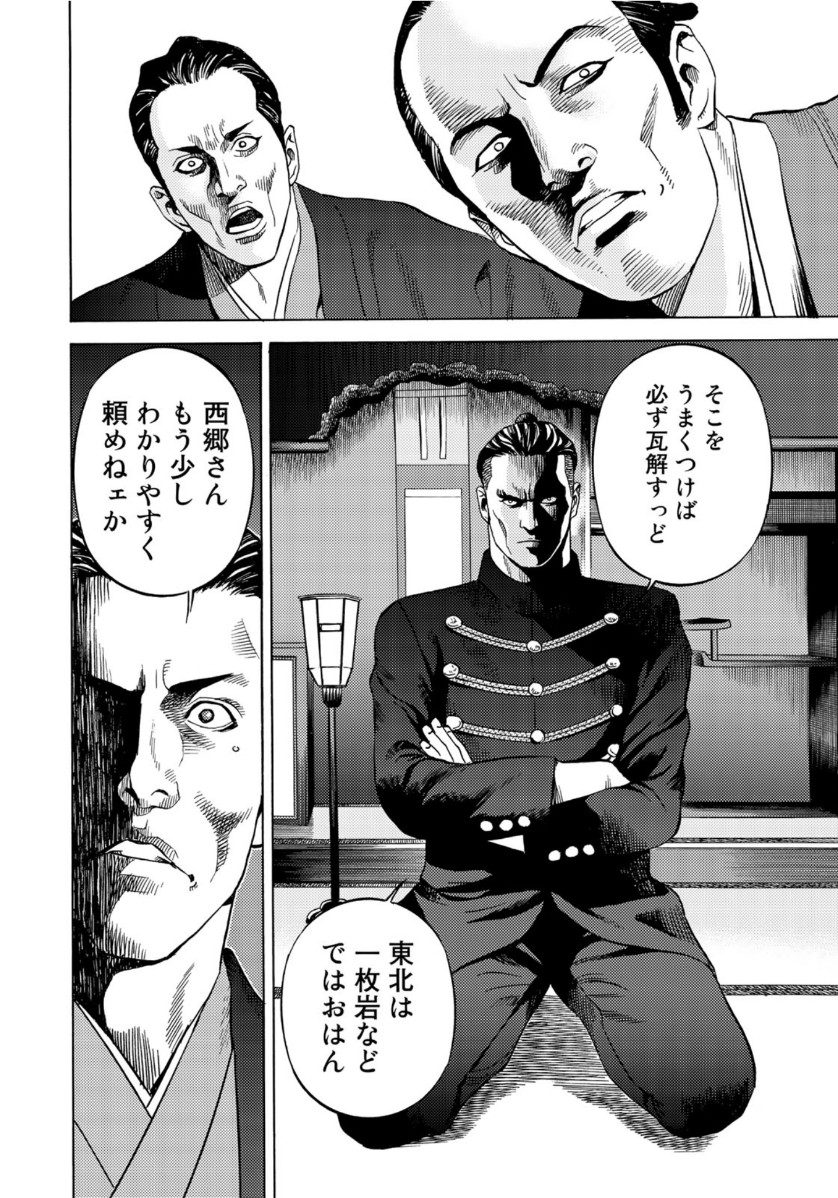 Zokugun Hijikata Toshizou - Chapter 22 - Page 16