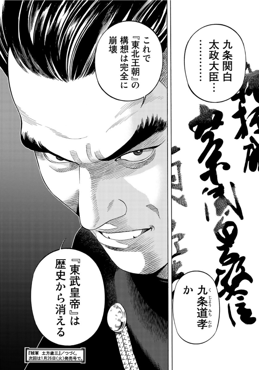 Zokugun Hijikata Toshizou - Chapter 22 - Page 18