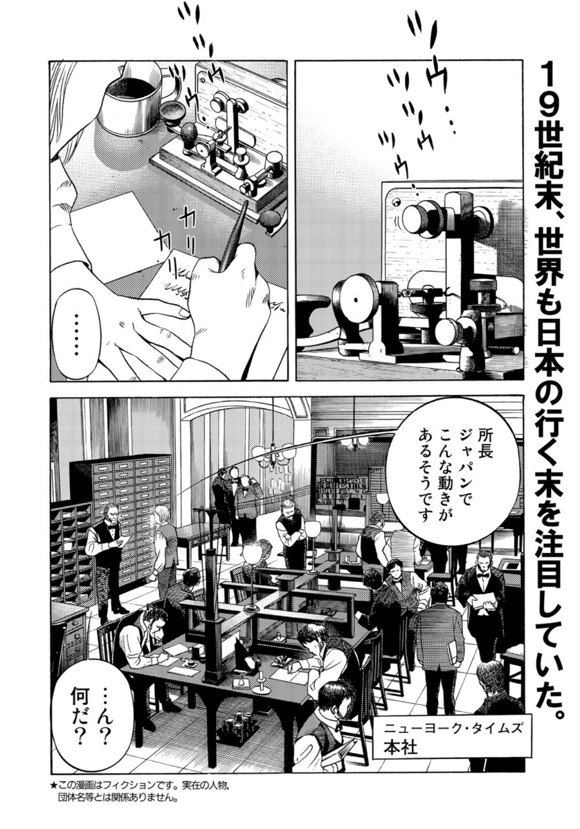 Zokugun Hijikata Toshizou - Chapter 22 - Page 2