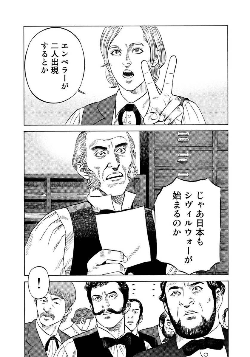 Zokugun Hijikata Toshizou - Chapter 22 - Page 3