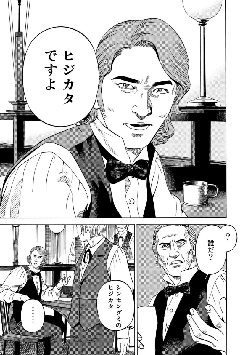 Zokugun Hijikata Toshizou - Chapter 22 - Page 5