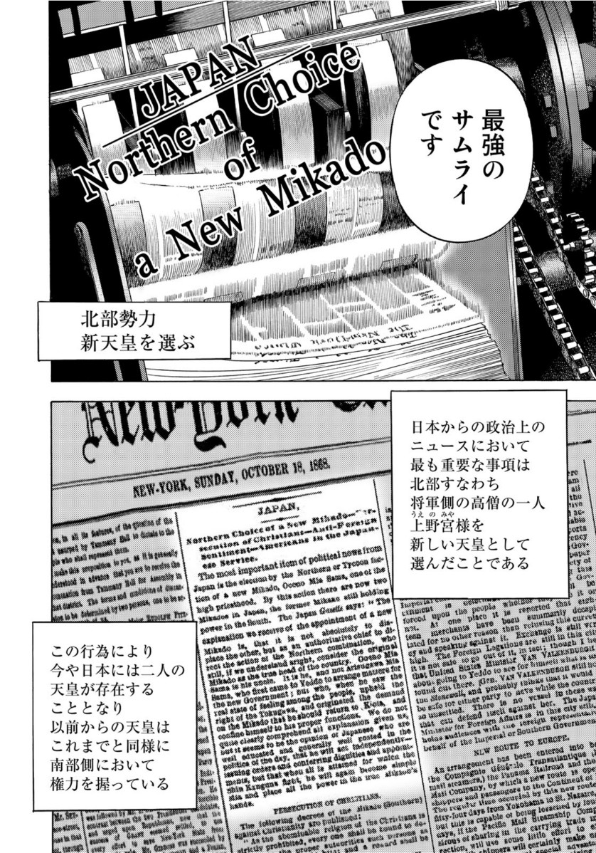 Zokugun Hijikata Toshizou - Chapter 22 - Page 6