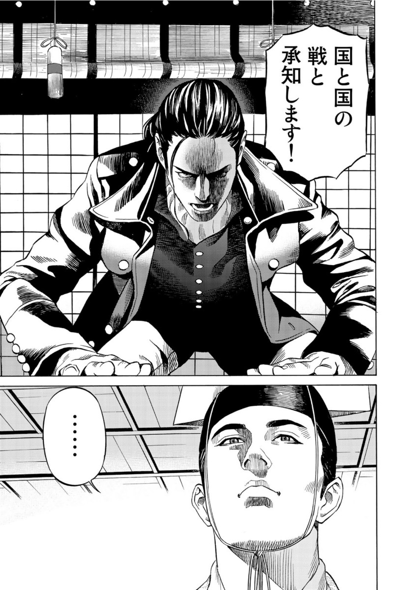 Zokugun Hijikata Toshizou - Chapter 22 - Page 7