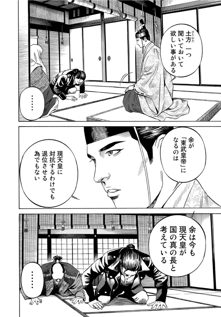 Zokugun Hijikata Toshizou - Chapter 22 - Page 8