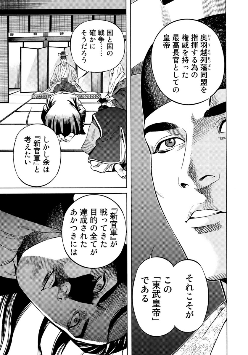 Zokugun Hijikata Toshizou - Chapter 22 - Page 9