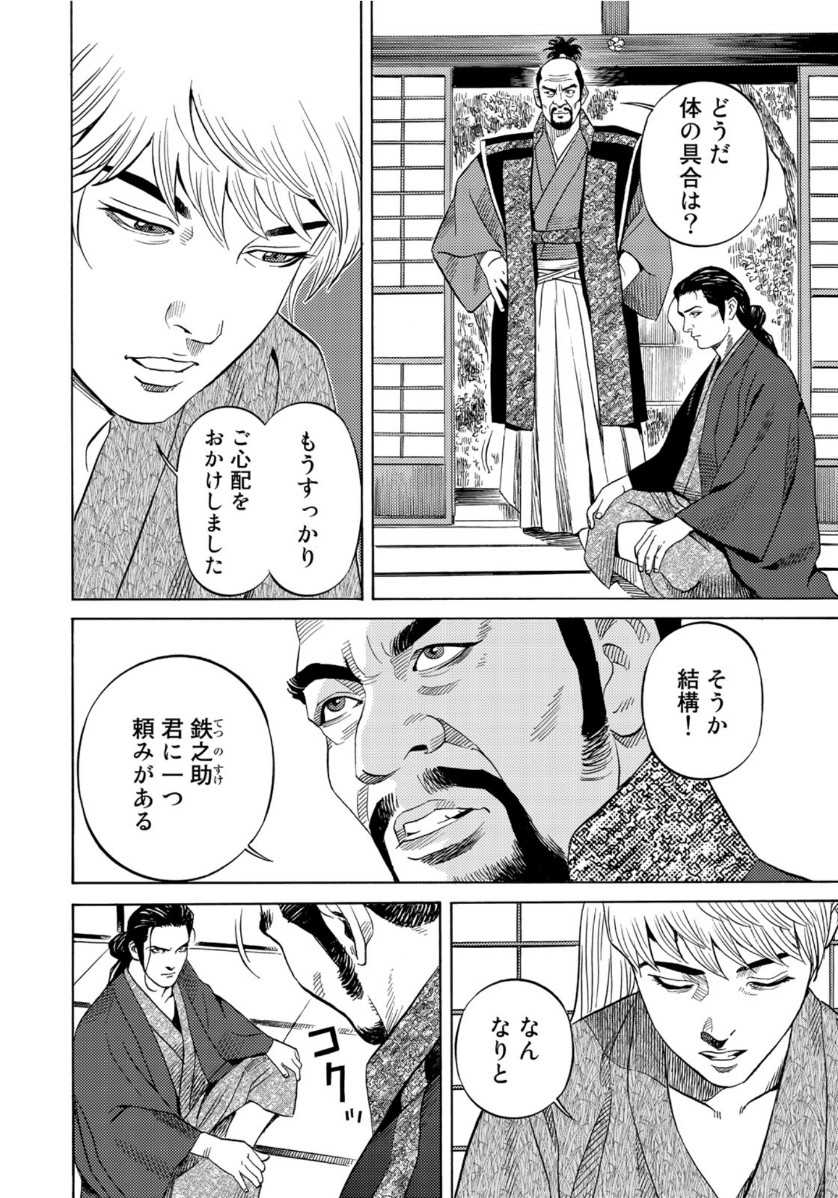 Zokugun Hijikata Toshizou - Chapter 23 - Page 11