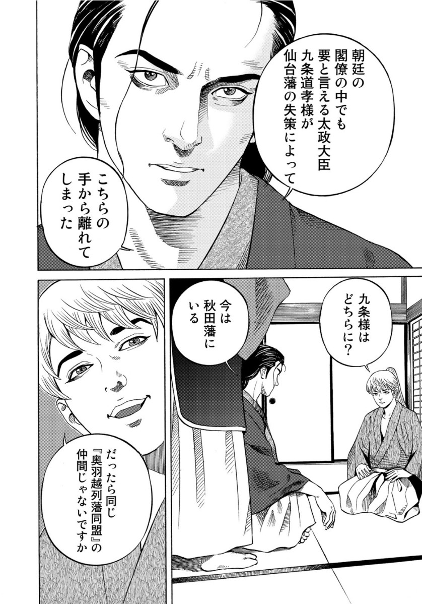 Zokugun Hijikata Toshizou - Chapter 23 - Page 13