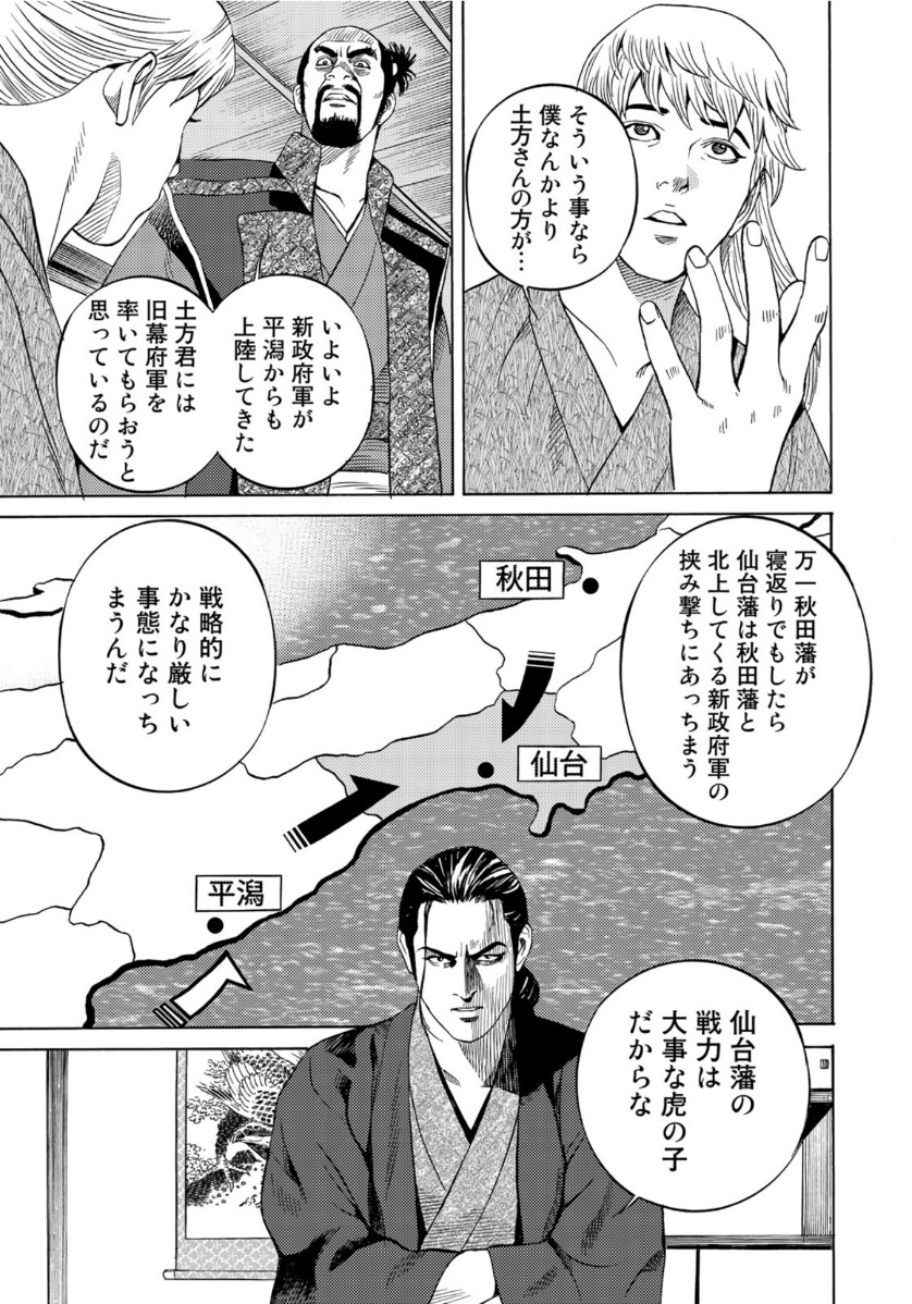 Zokugun Hijikata Toshizou - Chapter 23 - Page 16