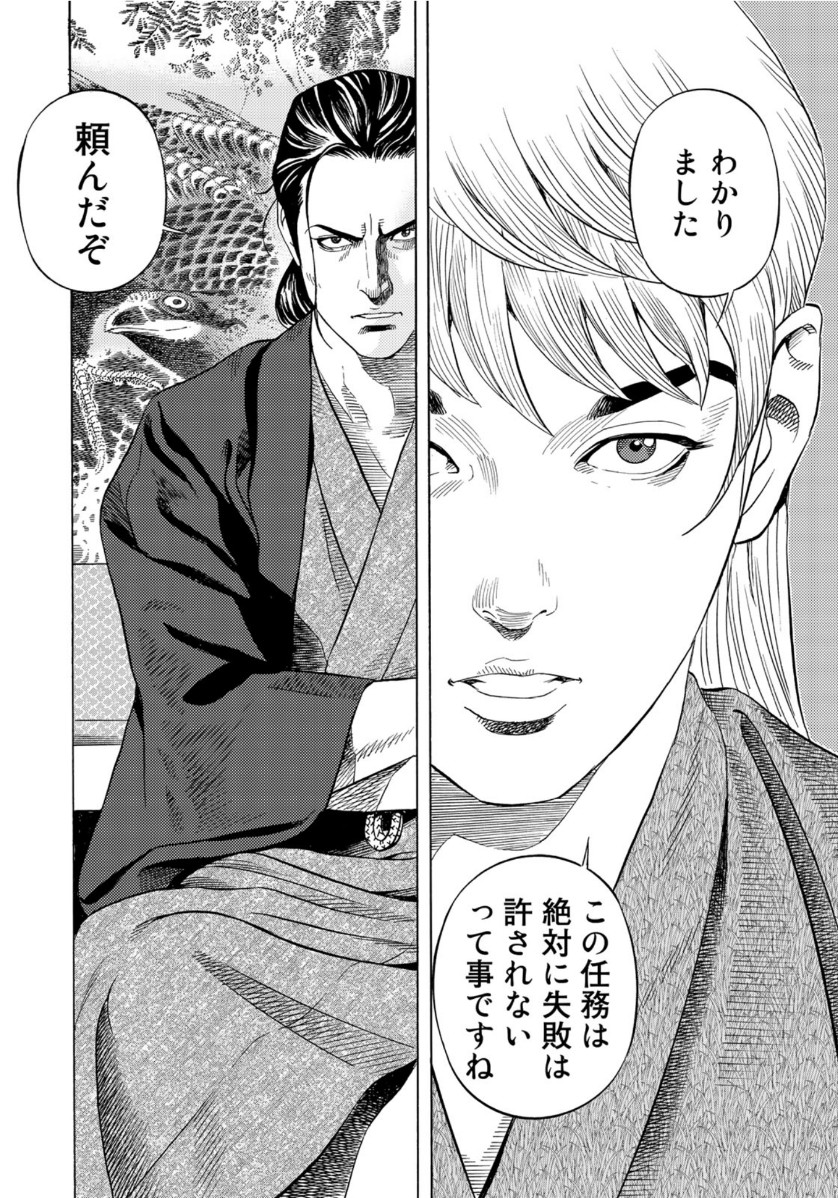 Zokugun Hijikata Toshizou - Chapter 23 - Page 17